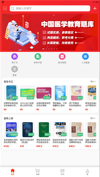 人卫(医学教育题库软件) v1.8.2 安卓手机版