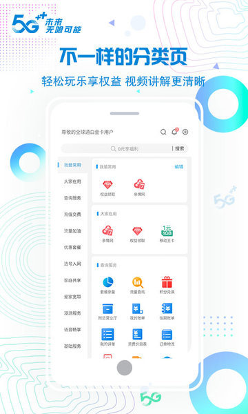 �����ƶ��ֻ�Ӫҵ��ƻ����app