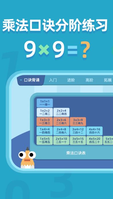乘法口诀表(九九乘法表学习软件) v1.1.4 安卓版