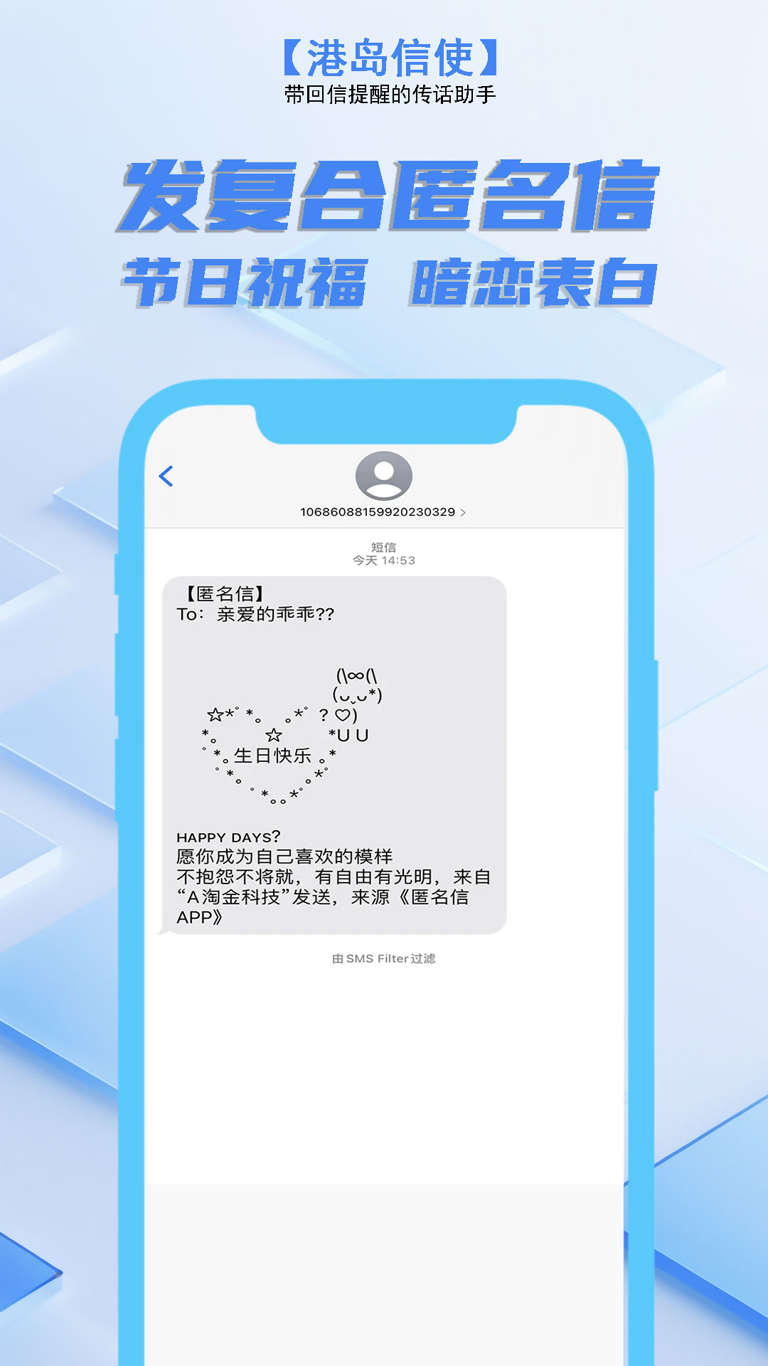 港岛信使