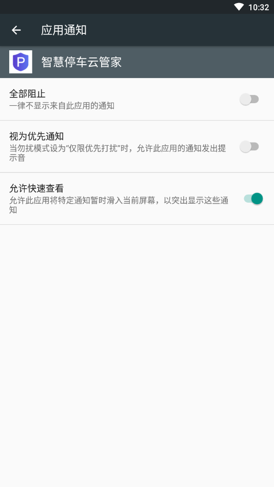 智慧停车云管家
