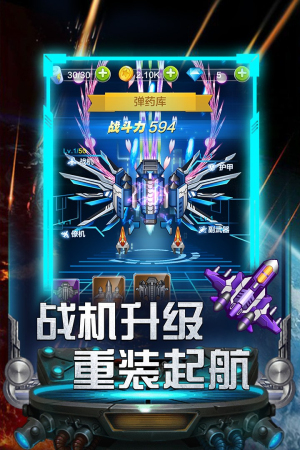 雷霆飞机大战安卓版