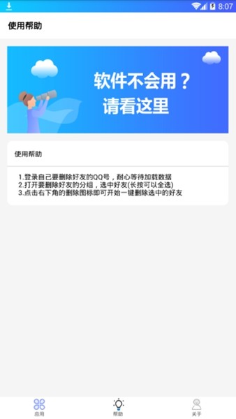q友管理