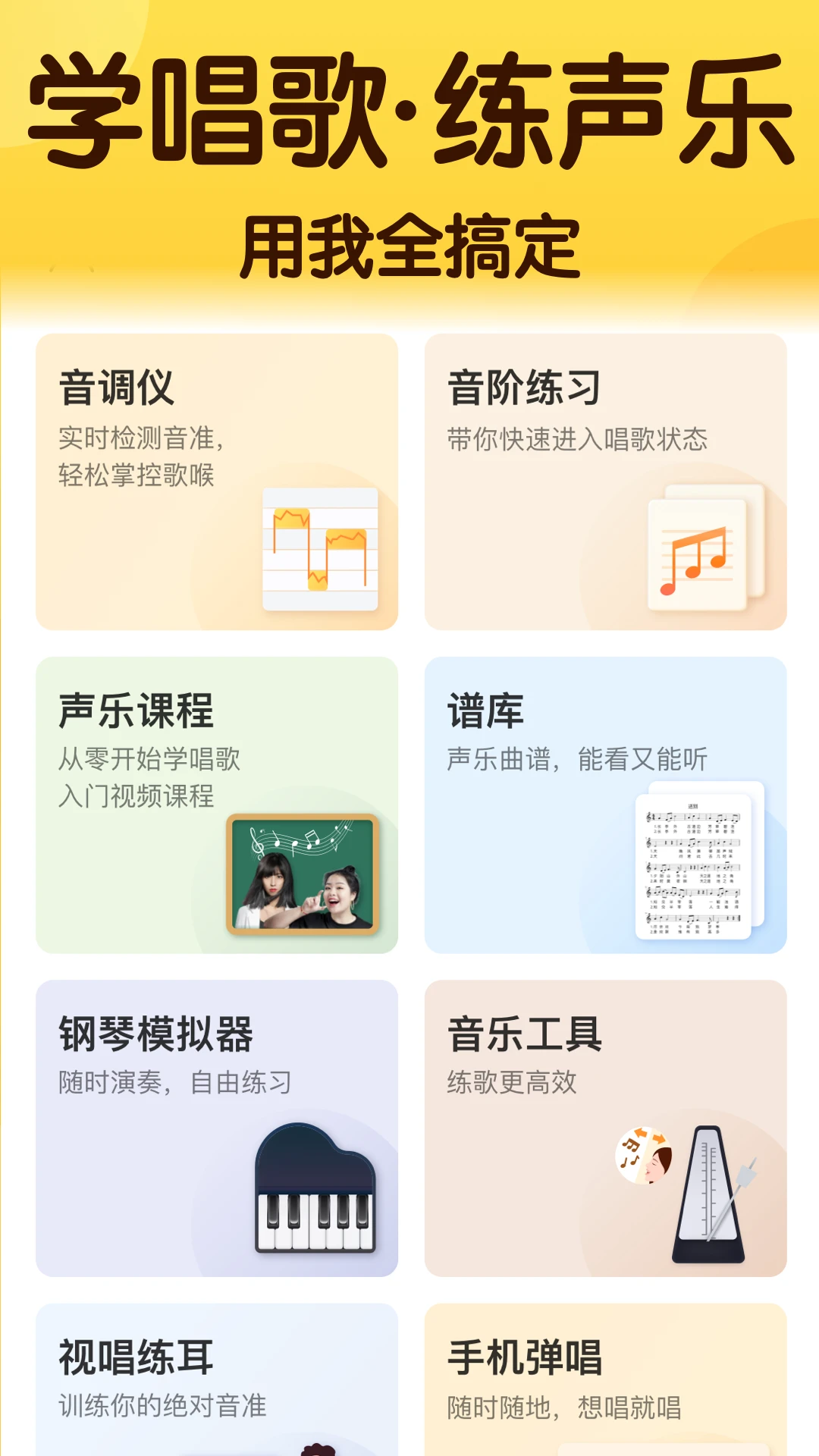 开嗓练声