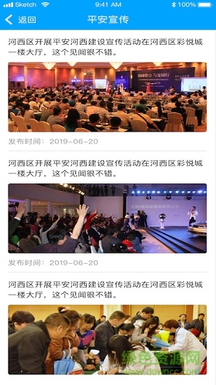 河西平安志愿者