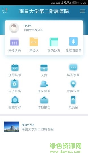 南昌大学第二附属医院