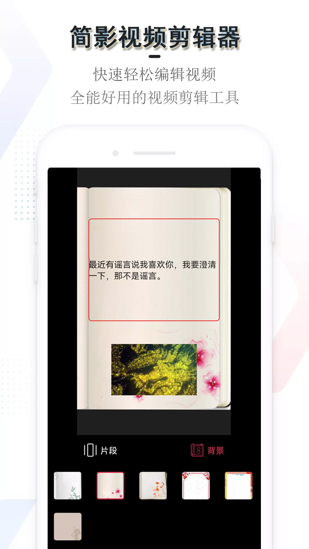 视频剪辑器
