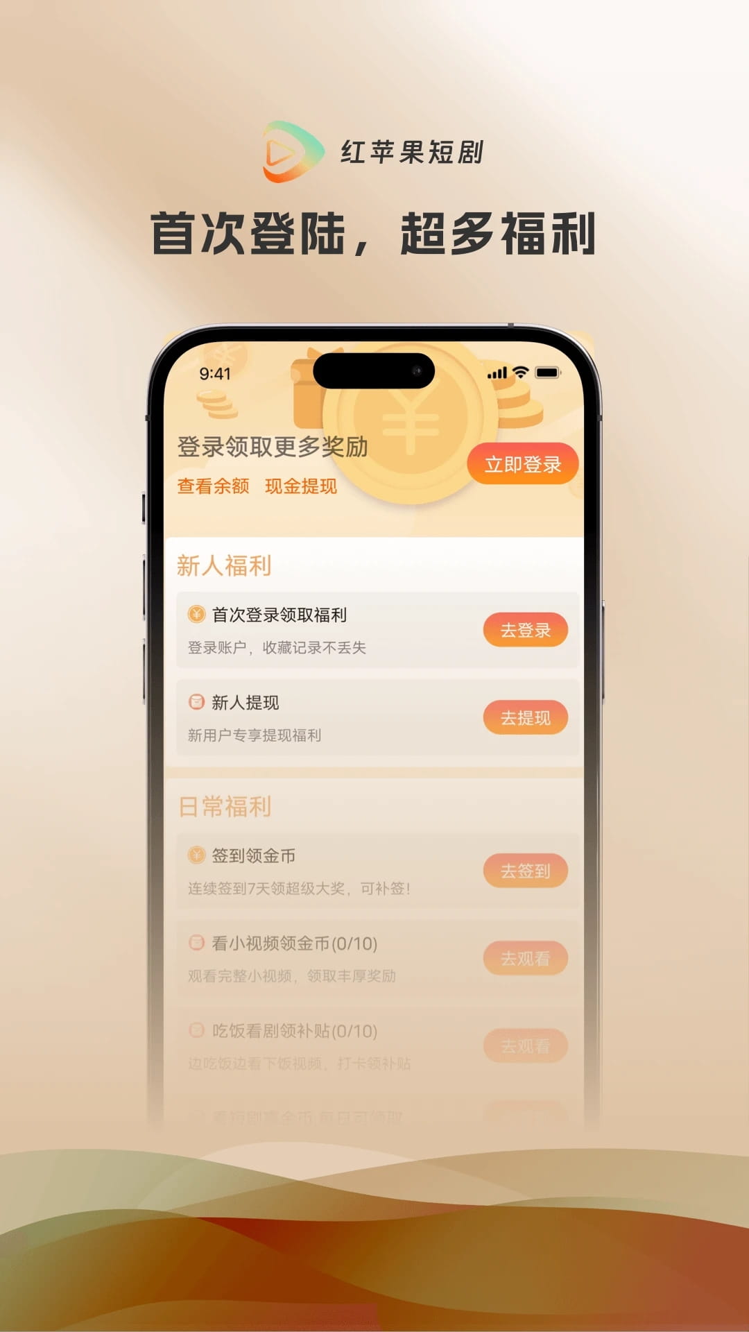 红苹果短剧(短视频播放) v4.1.0 安卓手机版