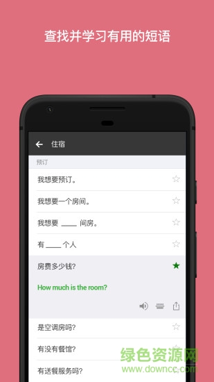 微软翻译软件(translator app)