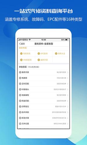 汽修宝典2026最新版