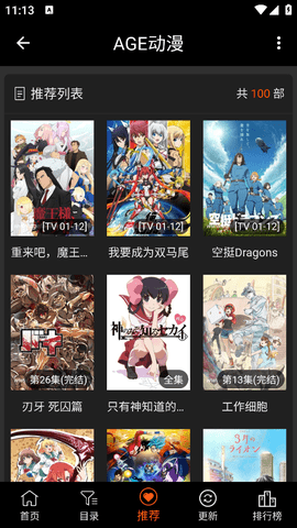age动漫app官方入口官网版