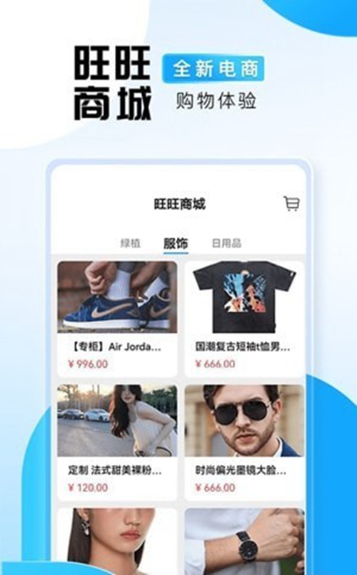 旺旺商聊app本安装官网版