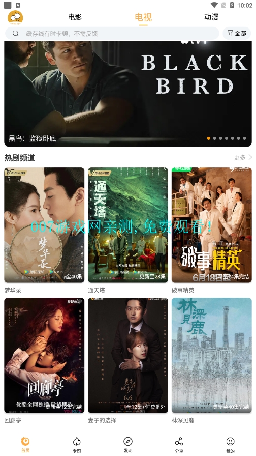 看吧影视投屏