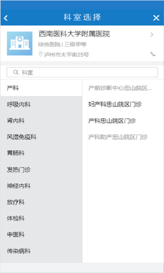 健康泸州app官方版
