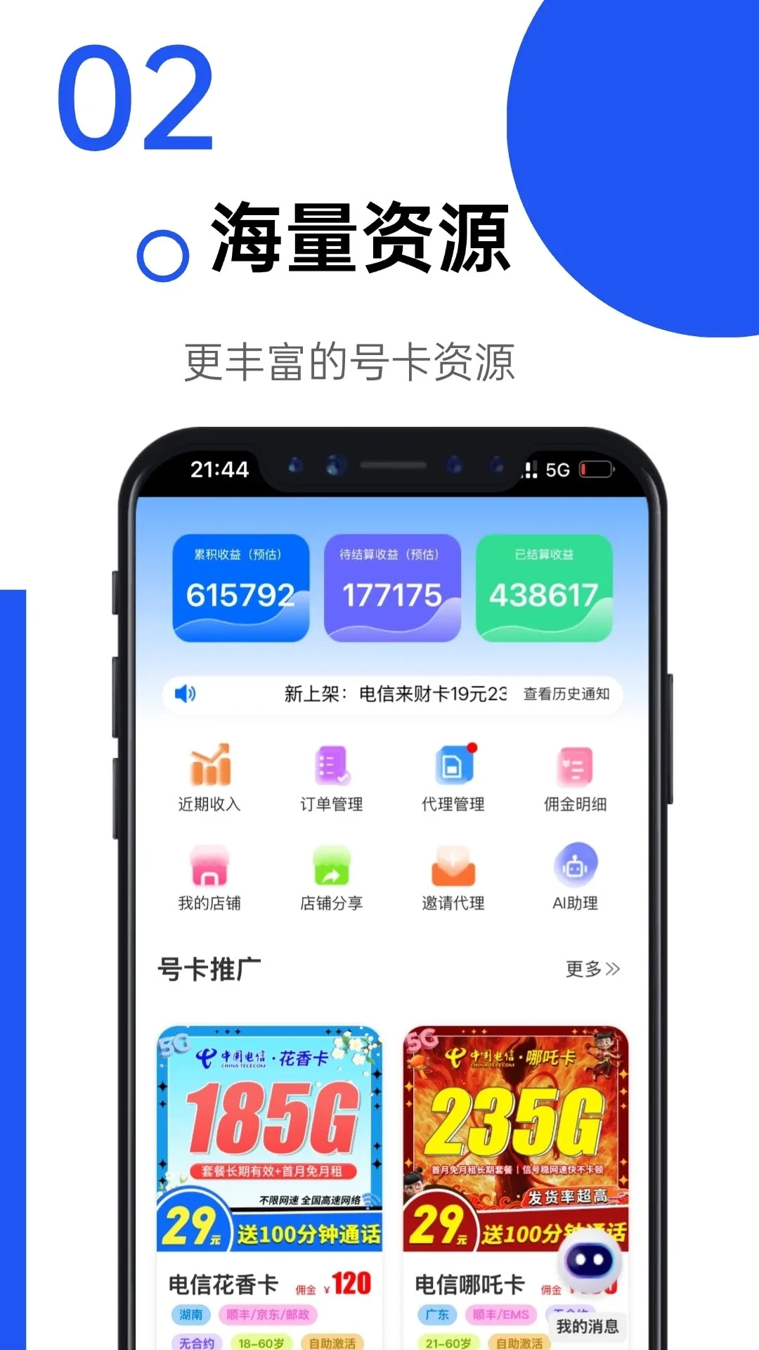 卡世界号卡