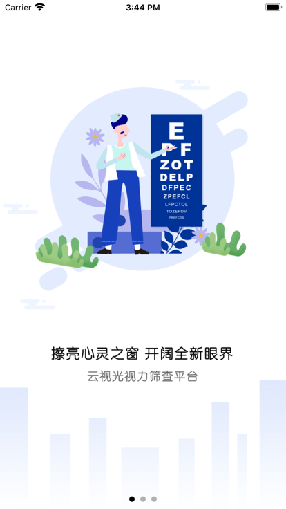 云视光