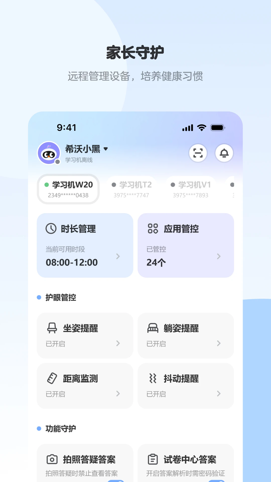 希沃家长圈app