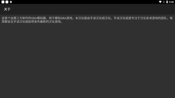 gba模拟器中文版