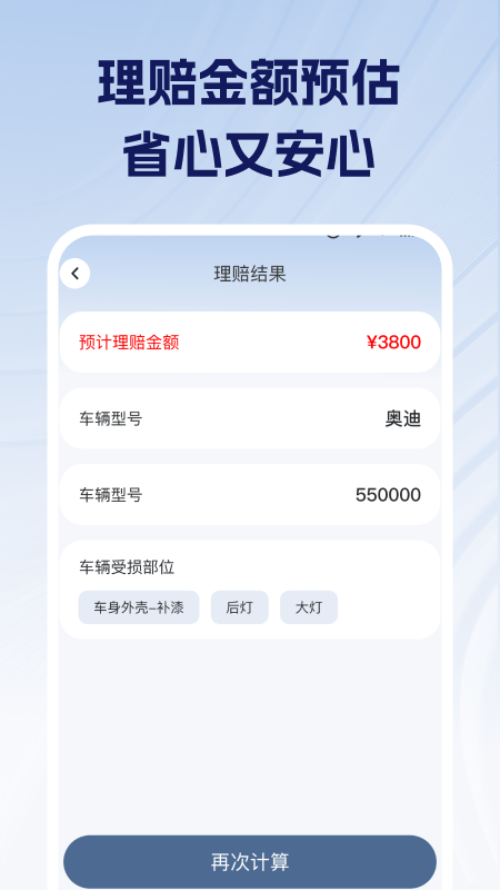车主车险价格查询
