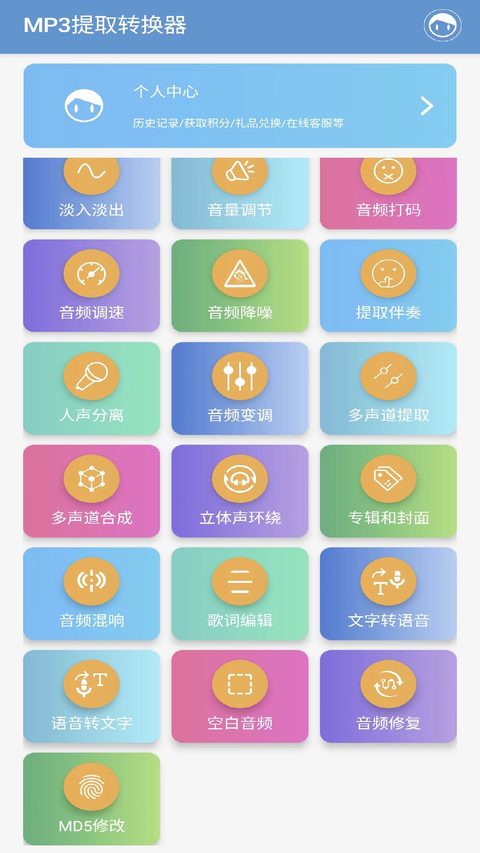 MP3��ȡת����App