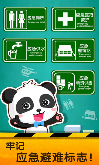 宝宝地震安全2app 安卓版v9.87.00.00