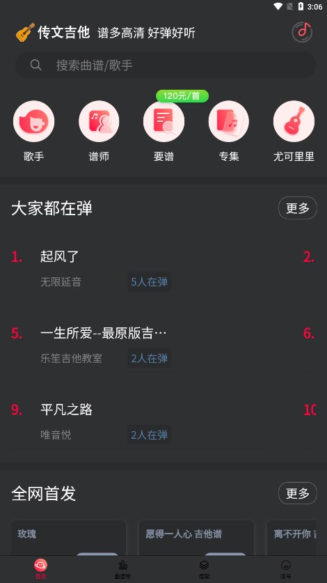 传文吉他