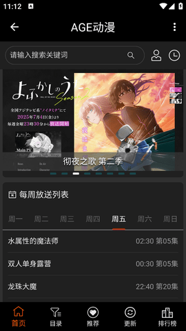 age动漫app官方入口官网版