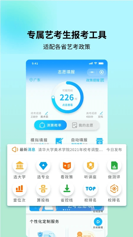 艺考志愿宝(艺术志愿填报软件) v1.4.16 安卓版