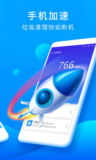 猎豹安全大师精简版 安卓版v4.3.8