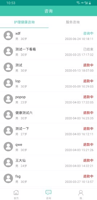 华护通护理版