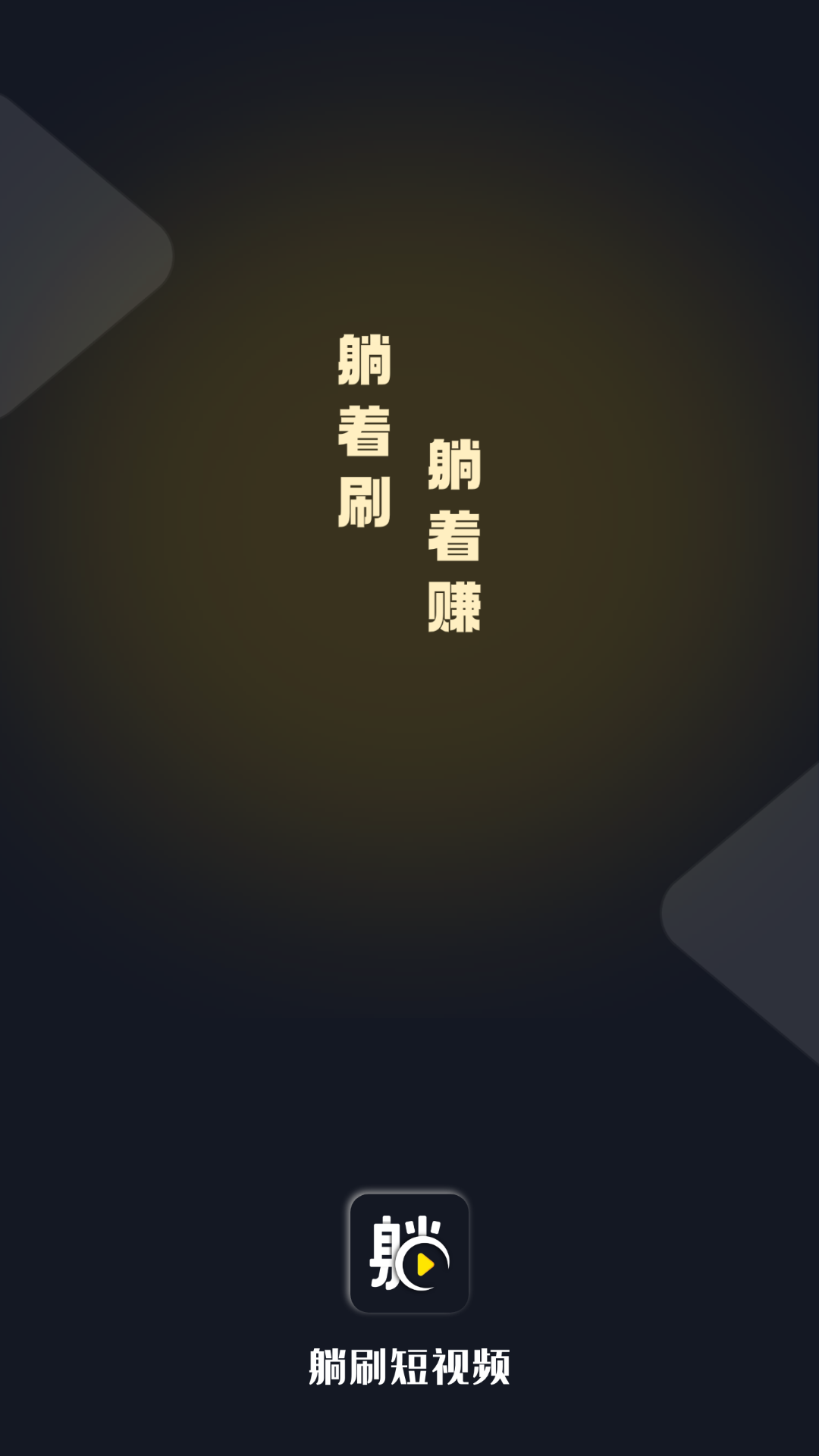 刷视频多多