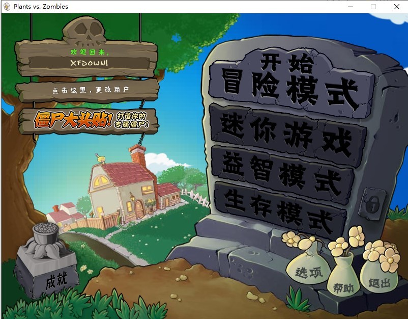 植物大战僵尸2010年度版最新官方版
