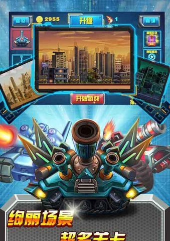 战神坦克战神版