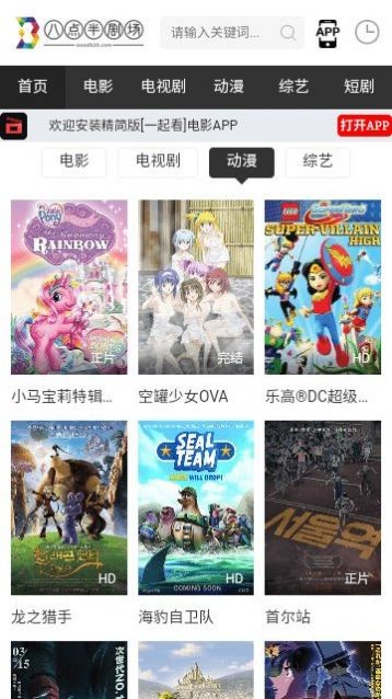 八点半剧场安卓最新版