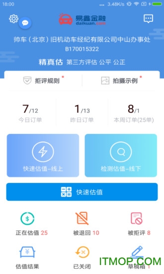 精真估云评估