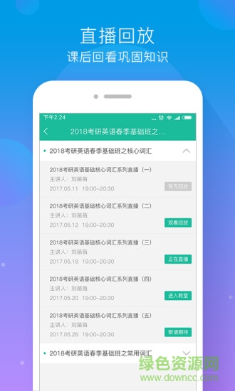 文都直播