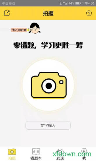 错题狗