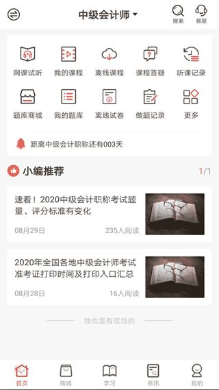 羿文教育(在线教育软件) v3.2.0 安卓版