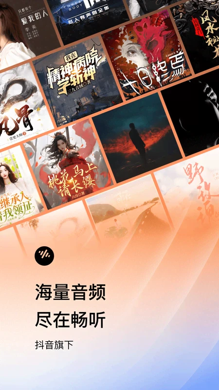 番茄畅听小说