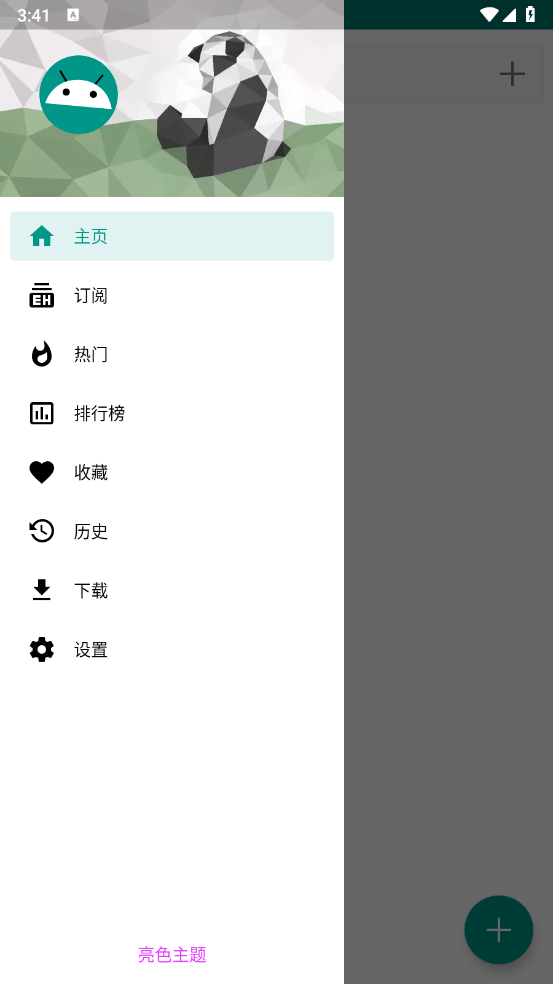 Ehviewer2.0.0.8最新版