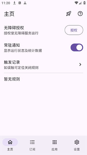 gkd跳广告软件官网地址2025最新版