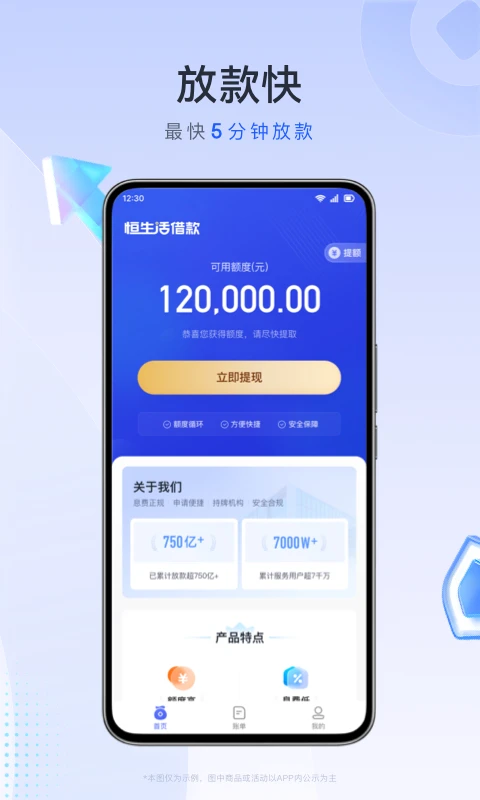 恒生活借款