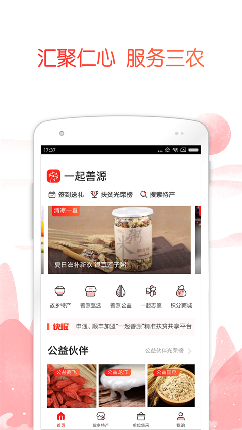 中银善源