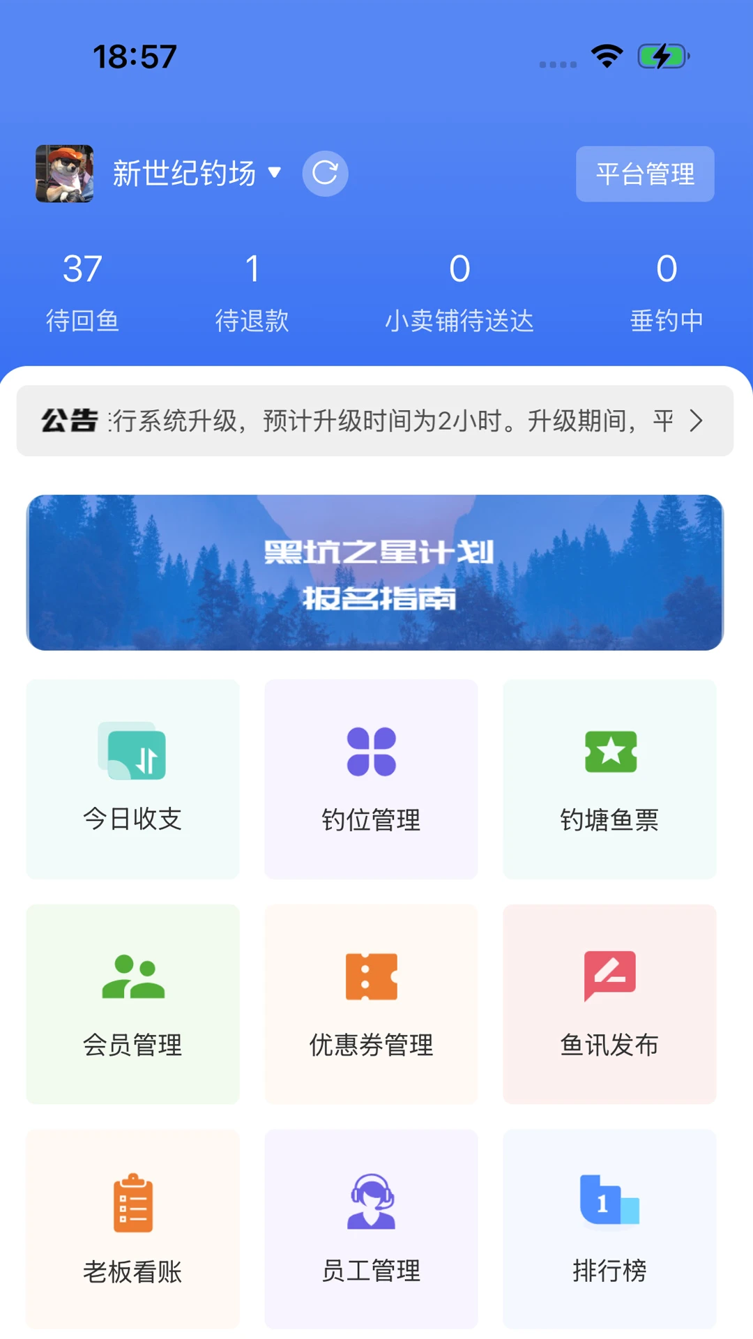 垂钓天下商户版