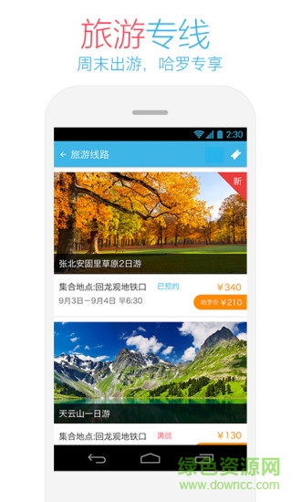 哈拜轻快车主端