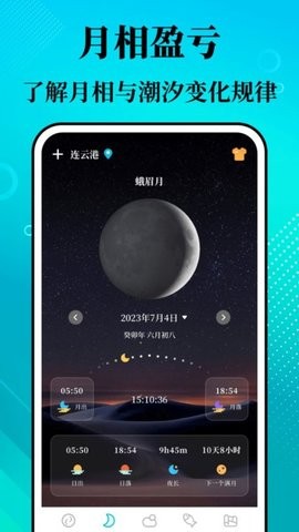 潮汐表