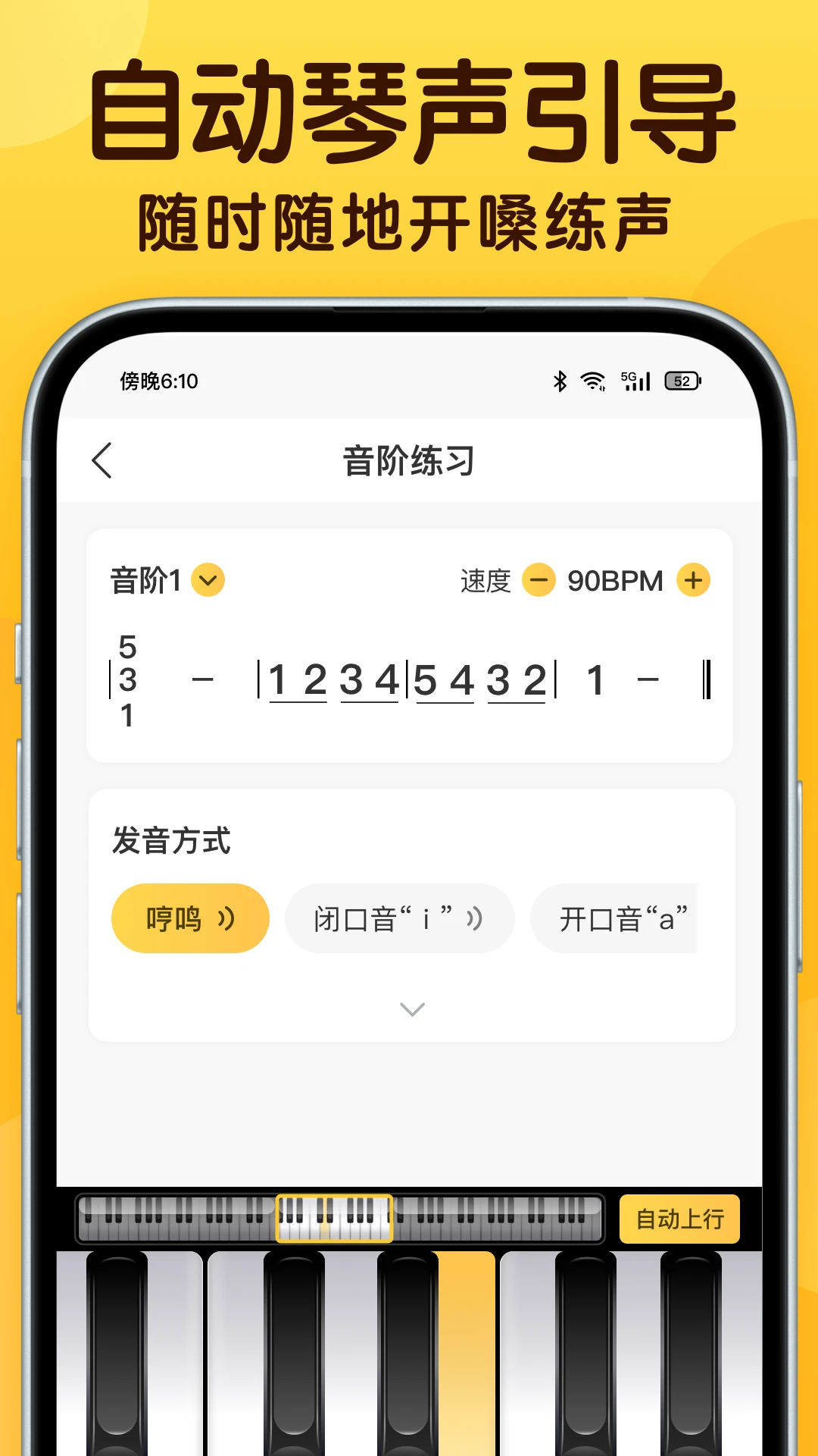 开嗓练声
