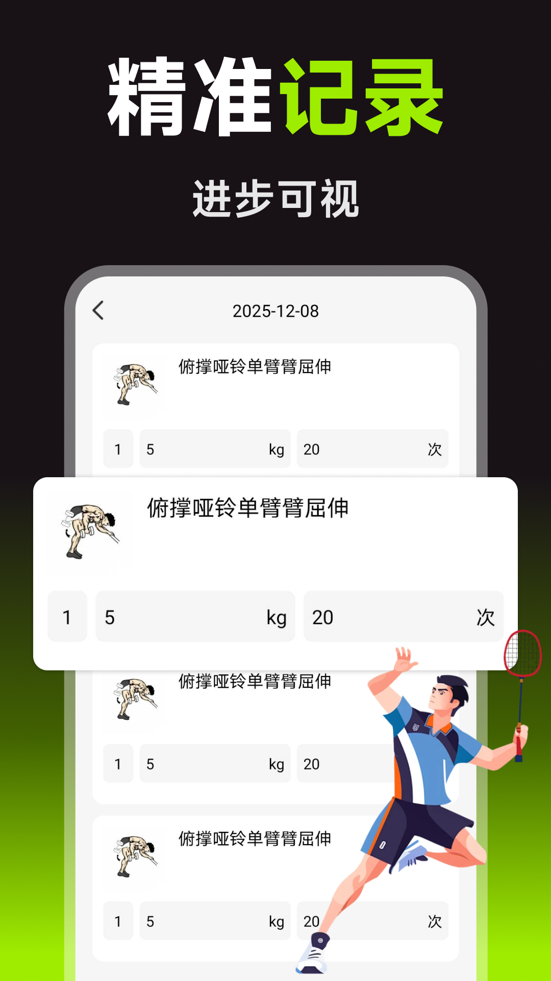 生活运动健康
