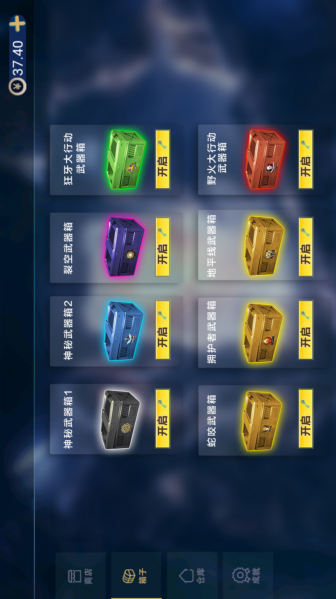 模拟开箱