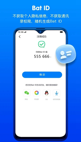 蝙蝠安卓下载版